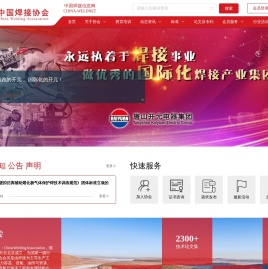 中国焊接协会网站