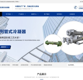 列管冷凝器