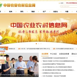 中国农业信息网