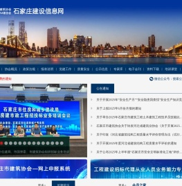 石家庄建设信息网