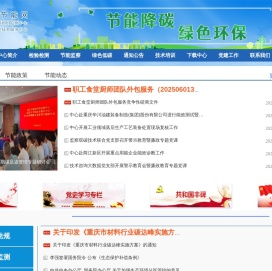 重庆节能网