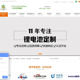 USB充电锂电池