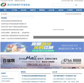 武汉市房地产开发协会