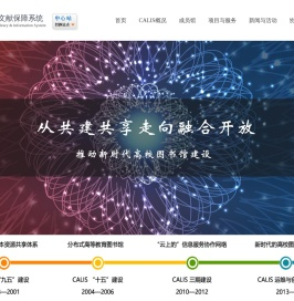 高等教育文献保障系统