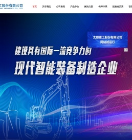 太原重工股份有限公司