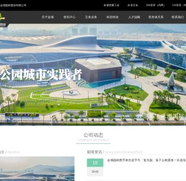 金埔园林股份有限公司