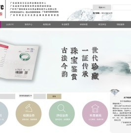 广东省珠宝玉石及贵金属检测中心