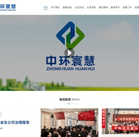 中环寰慧科技集团有限公司