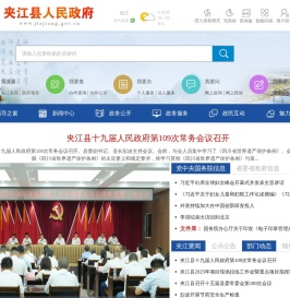 夹江县人民政府