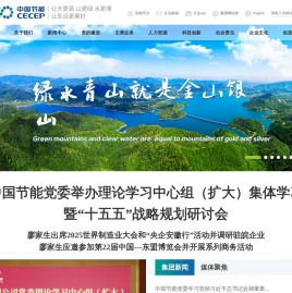中国节能环保集团有限公司