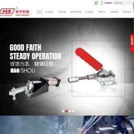 台湾好手科技股份有限公司,东莞市好手机电科技有限公司