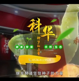 潍坊科华豆芽机有限公司