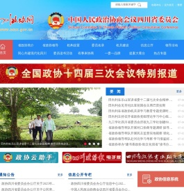 四川政协网