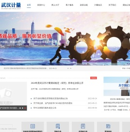武汉市计量测试检定（研究）所