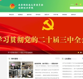 共青团济南大学委员会