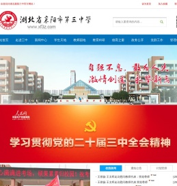 湖北省襄阳市第三中学