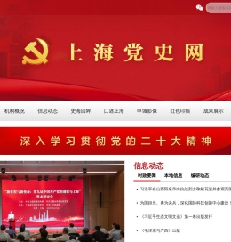 上海党史网