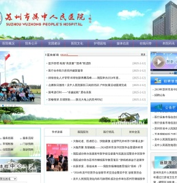 苏州市吴中人民医院
