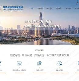 康达信管理顾问