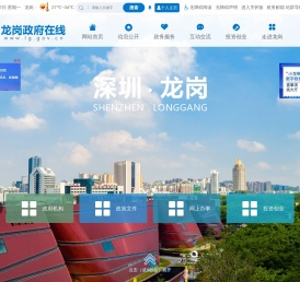 龙岗政府在线
