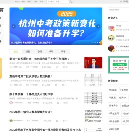 杭州教育论坛