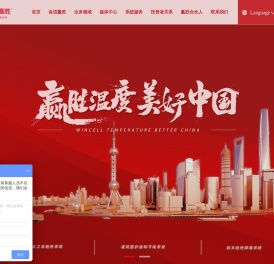赢胜节能集团股份有限公司