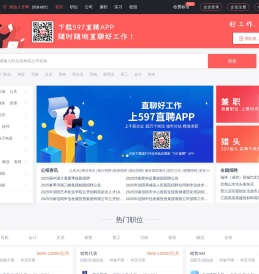 597直聘固始人才网