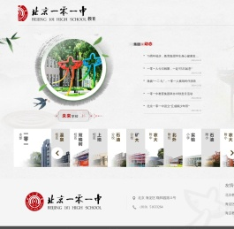 北京一零一中学