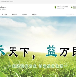 江西禾益化工股份有限公司