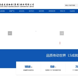 福建龙溪轴承（集团）股份有限公司