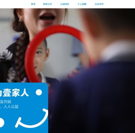 壹基金官方网站