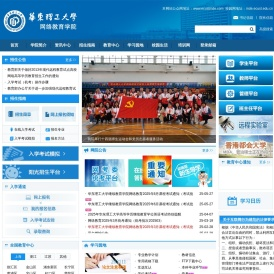 华东理工大学网络教育学院