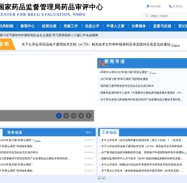 国家药品监督管理局药品审评中心