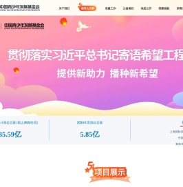 中国青少年发展基金会