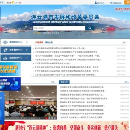 连云港发展改革委员会