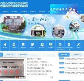 常州卫生高等职业技术学校