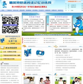 精英特全脑速读记忆训练官方网站