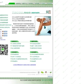 雅蔻营养减肥网