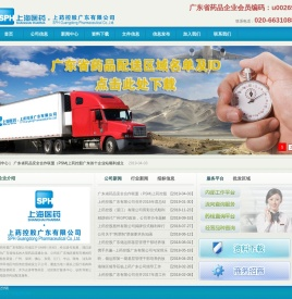 上药控股广东有限公司