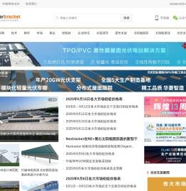 太阳能光伏支架网