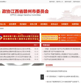 政协江西省赣州市委员会