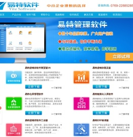 易特软件