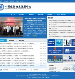 中国生物技术发展中心