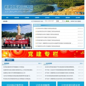 新疆工程造价信息网