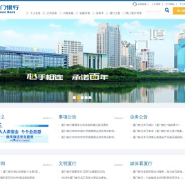 厦门银行