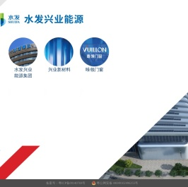 水发兴业能源集团