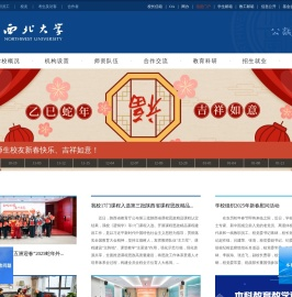 西北大学