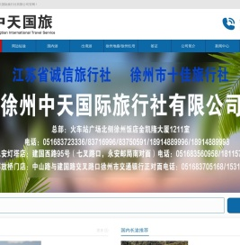 徐州旅行社