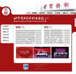 北京戏曲艺术职业学院