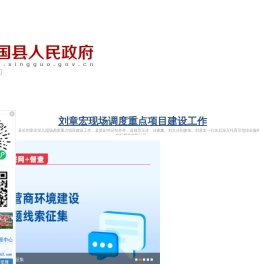 兴国县人民政府